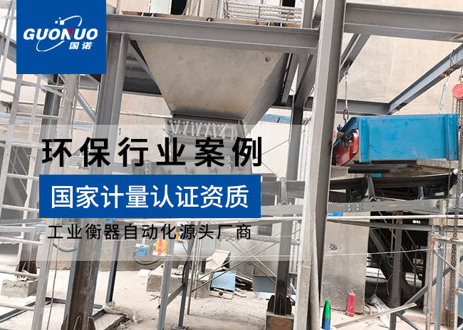 諾客環(huán)境定量給料機(jī)項(xiàng)目